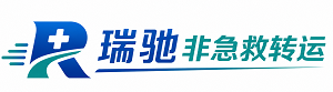定陶区瑞驰非急救转运｜病人出院长途护送服务